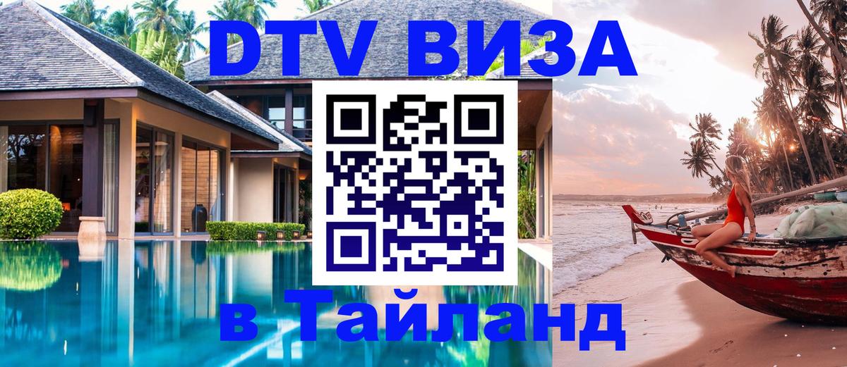 Цены на DTV визу в Таиланд — пакеты услуг, достаточно даже паспорта - Пхукет  19.11.2025 